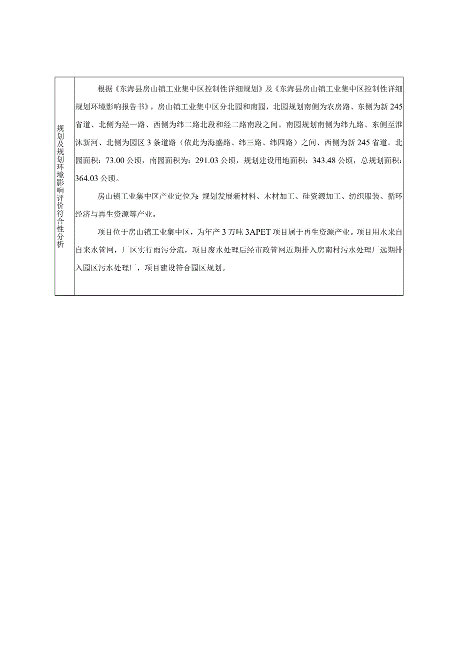 年产3万吨 3APET项目环评报告表.docx_第3页