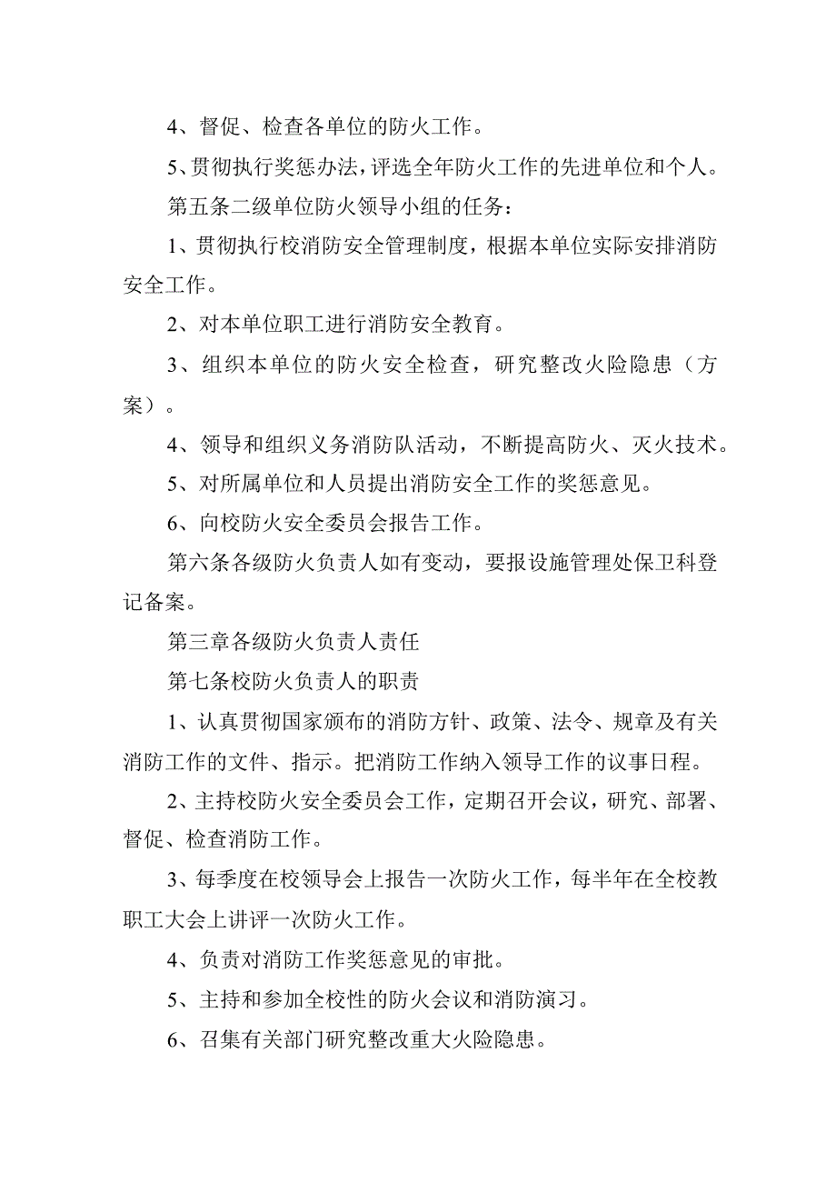 大学消防安全管理制度.docx_第2页