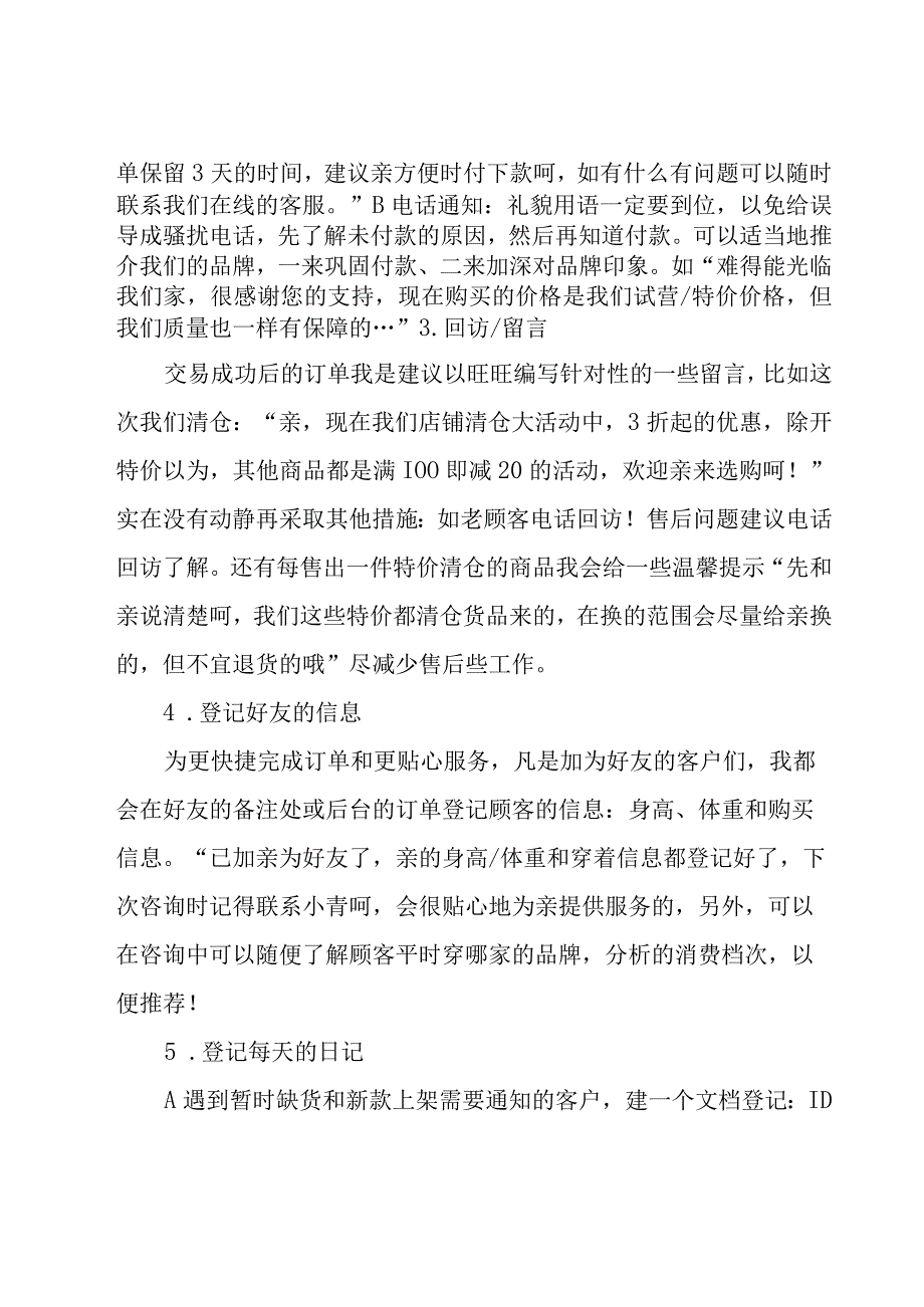 客服工作计划锦集（18篇）.docx_第2页