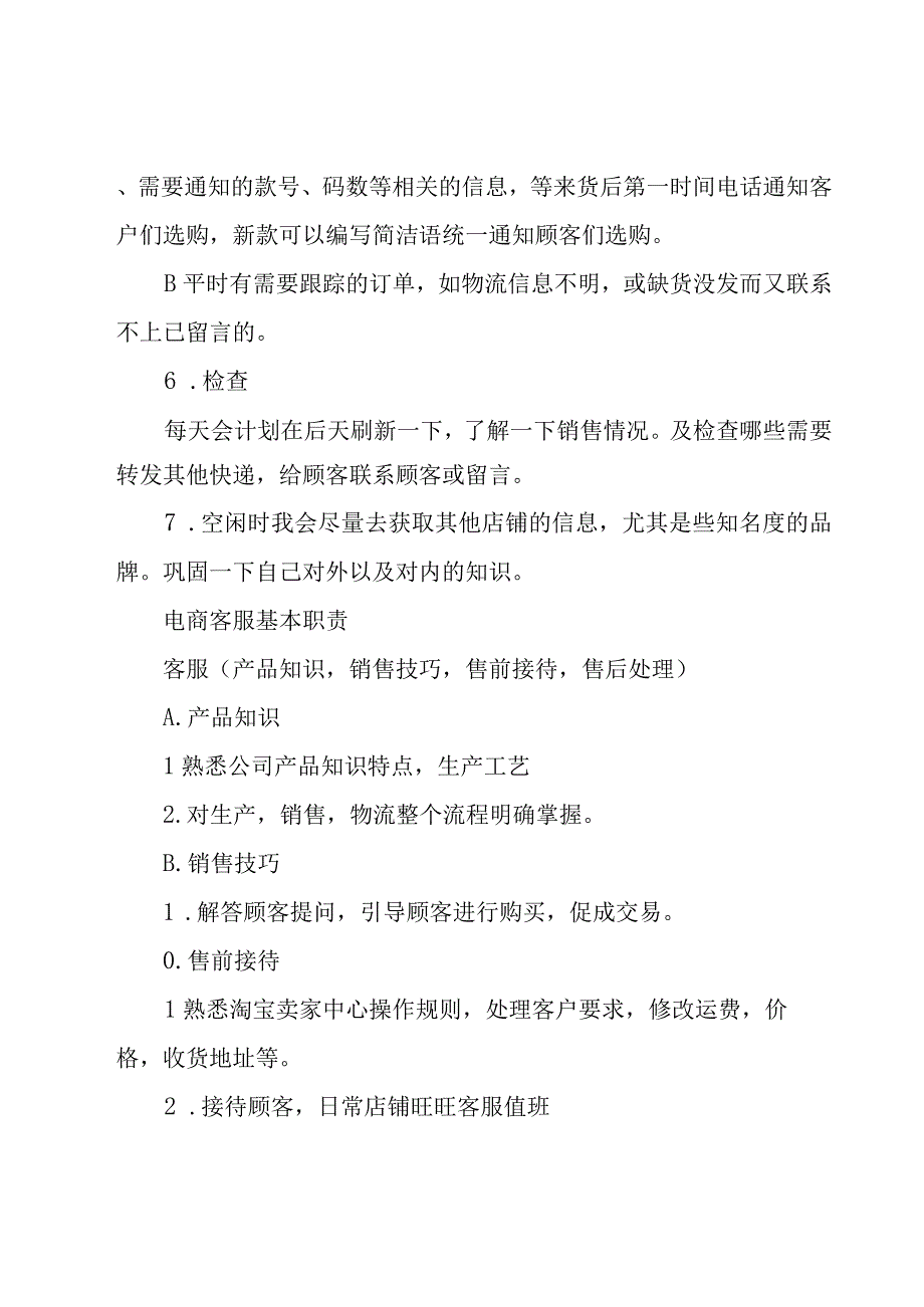 客服工作计划锦集（18篇）.docx_第3页