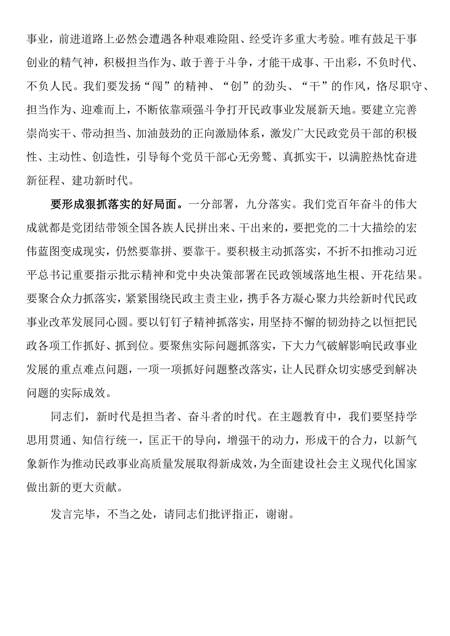 在民政局党组理论学习中心组以学促干专题研讨交流会上的发言.docx_第2页