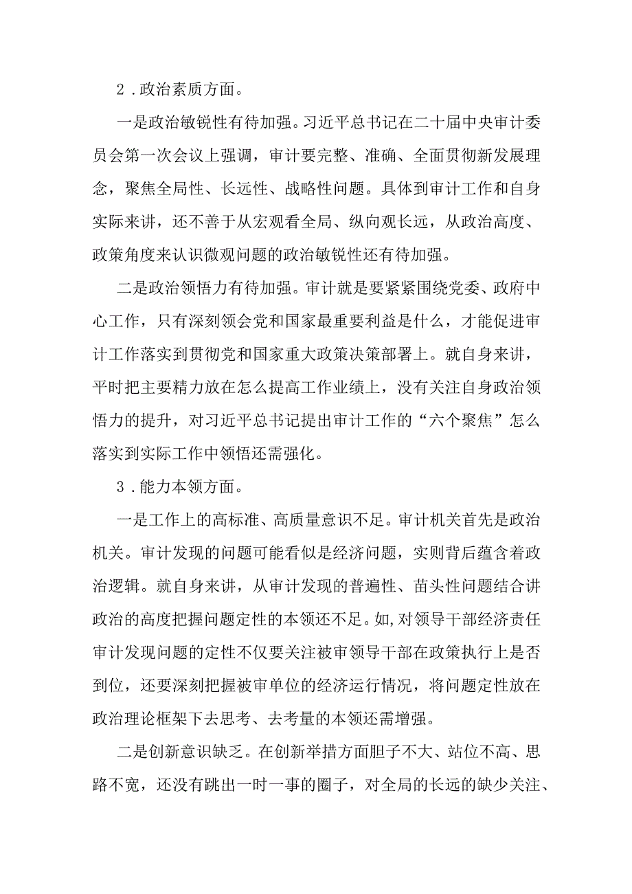 审计局党组书记主题教育民主生活会材料.docx_第2页