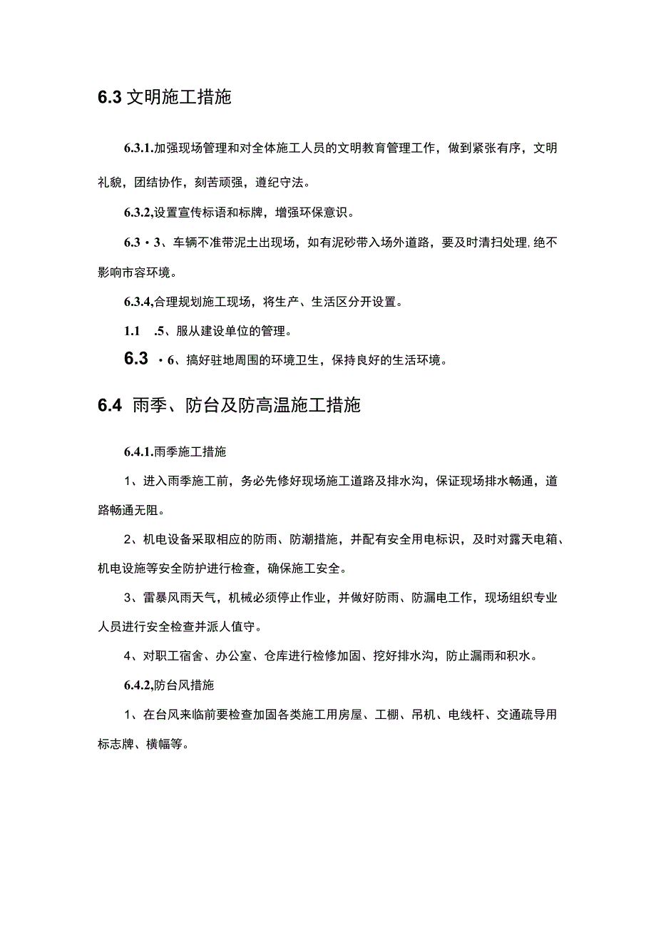 市政道路电力、照明工程施工方案(1).docx_第1页