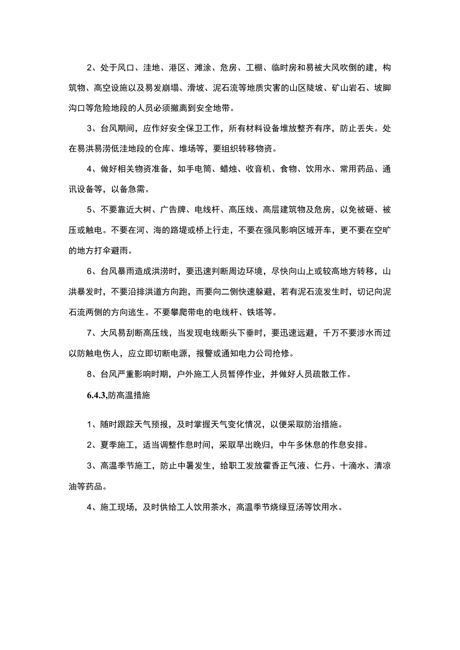 市政道路电力、照明工程施工方案(1).docx_第2页