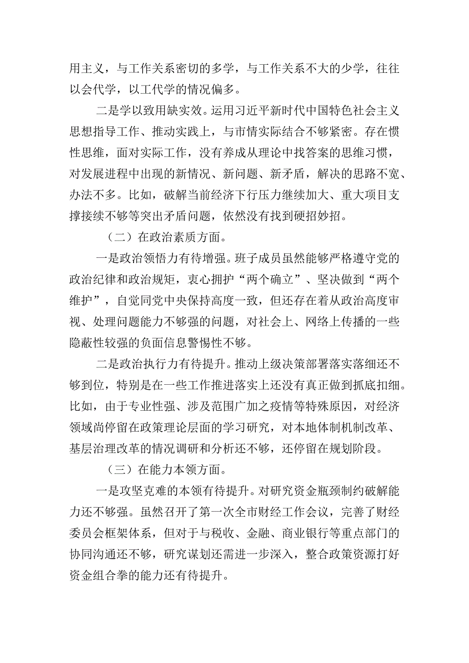 多篇汇编主题教育专题生活会对照六个方面自我查摆发言提纲.docx_第2页