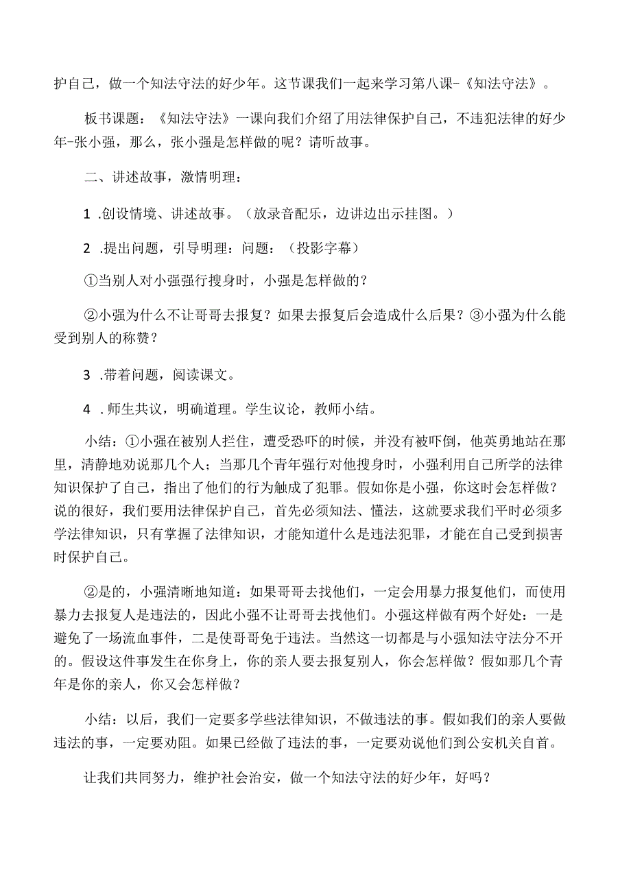 小学四年级法制教育教案.docx_第2页