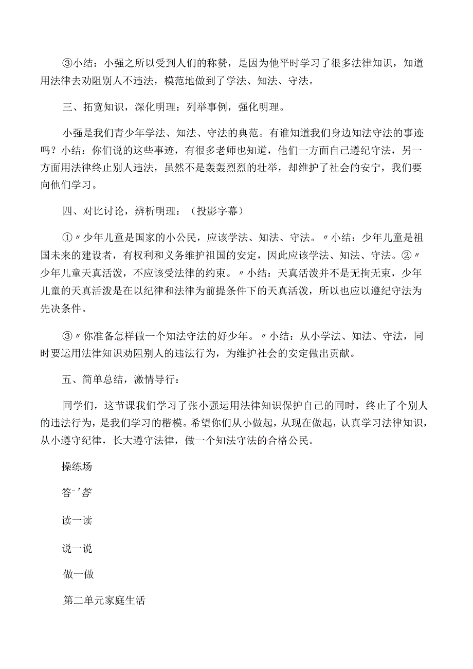 小学四年级法制教育教案.docx_第3页