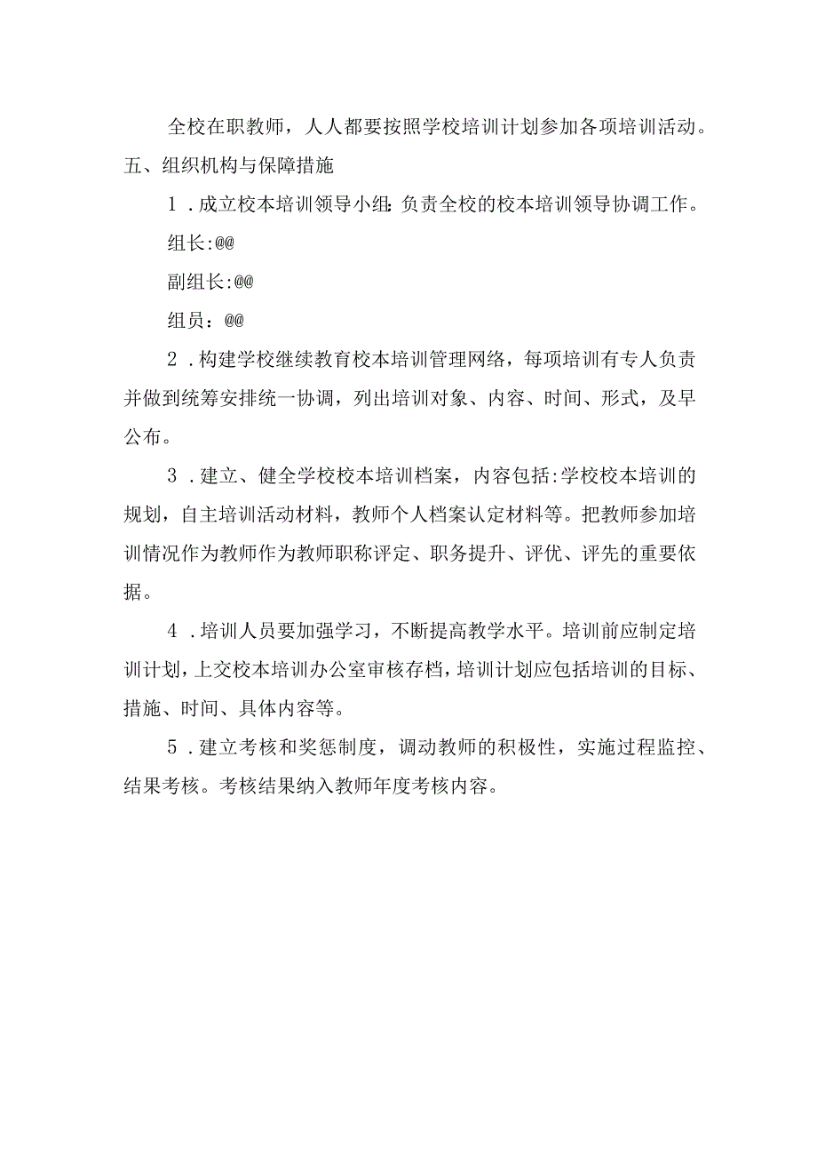 小学校本研修年度工作计划.docx_第3页