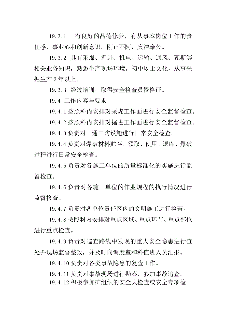 安监科安检员工作标准.docx_第2页