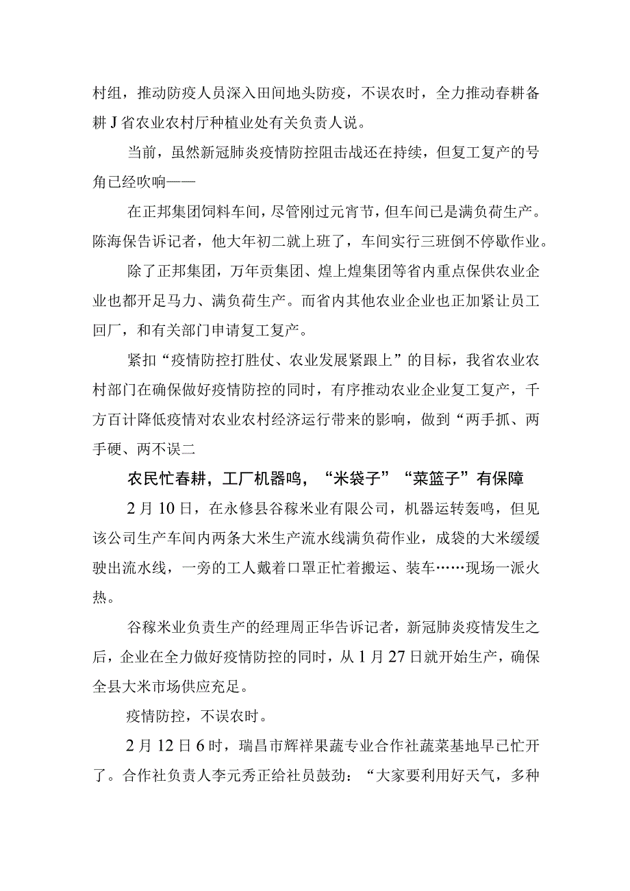 守稳“米袋子” 拎稳“菜篮子”——我省推动农业企业复工复产综述_转换.docx_第2页