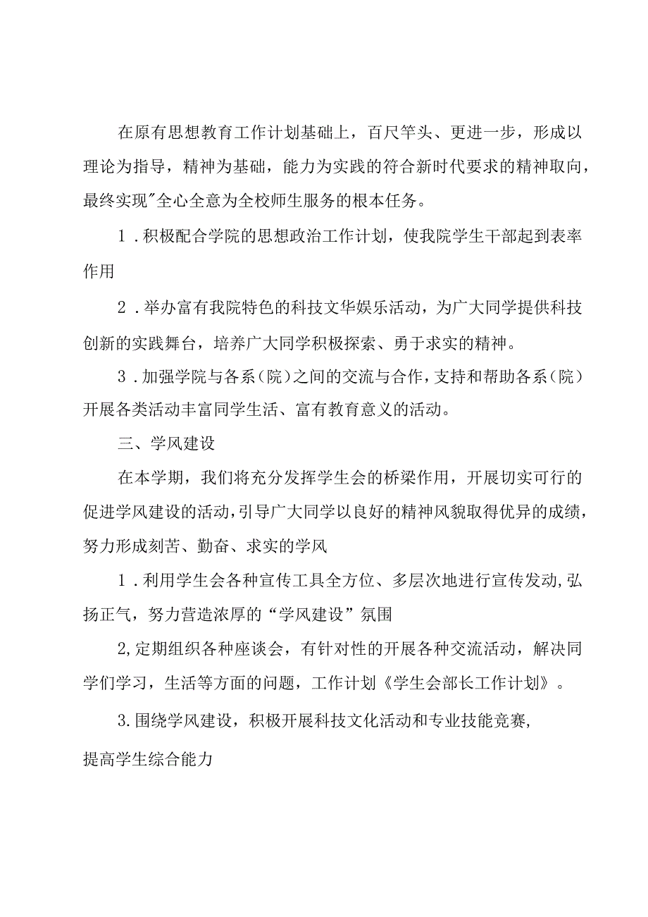 学生会部长个人的工作计划（16篇）.docx_第2页