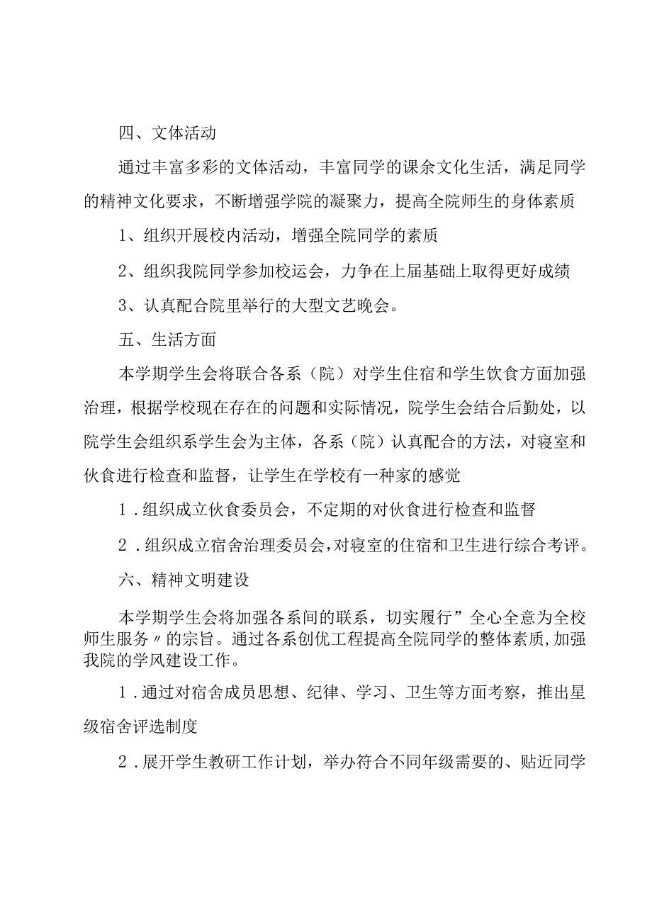 学生会部长个人的工作计划（16篇）.docx_第3页