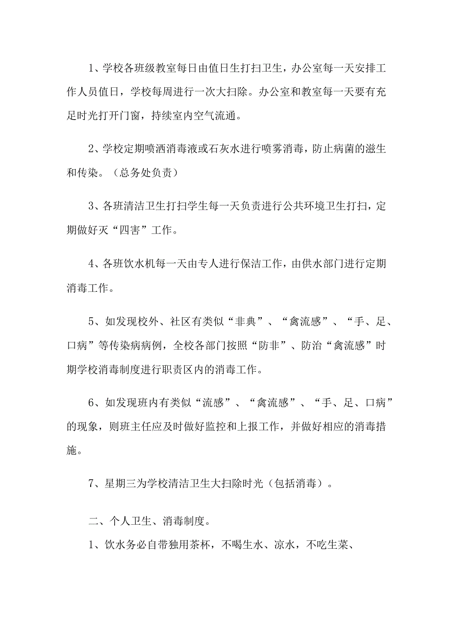 学校卫生消毒管理制度（精选9篇）.docx_第3页