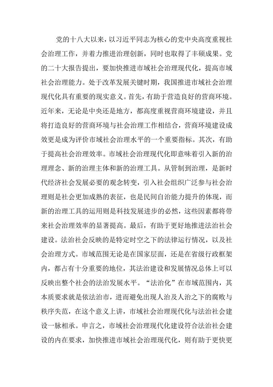 在完善社会组织参与社区治理的制度体系主题研讨发言材料（5篇）.docx_第2页