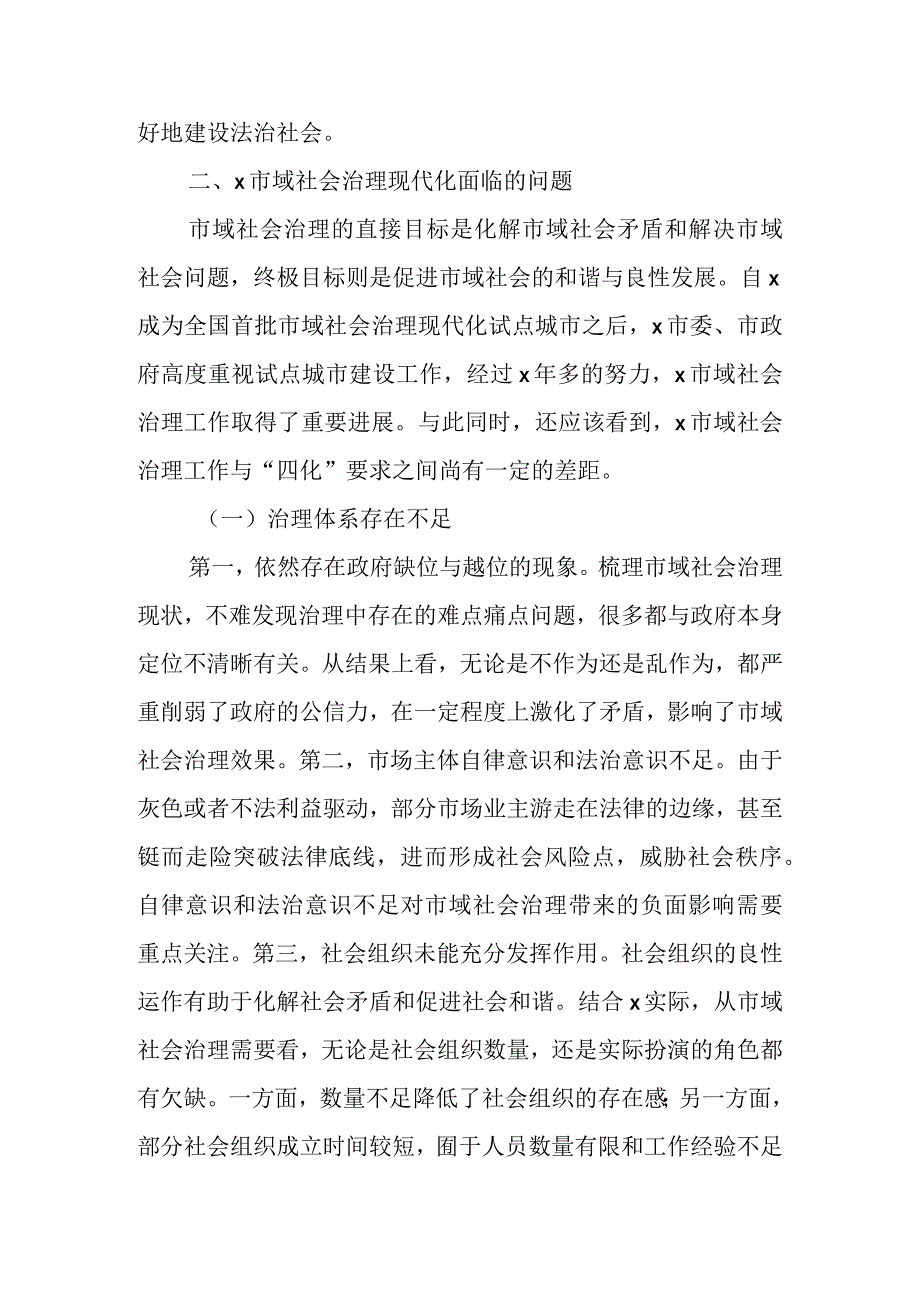 在完善社会组织参与社区治理的制度体系主题研讨发言材料（5篇）.docx_第3页