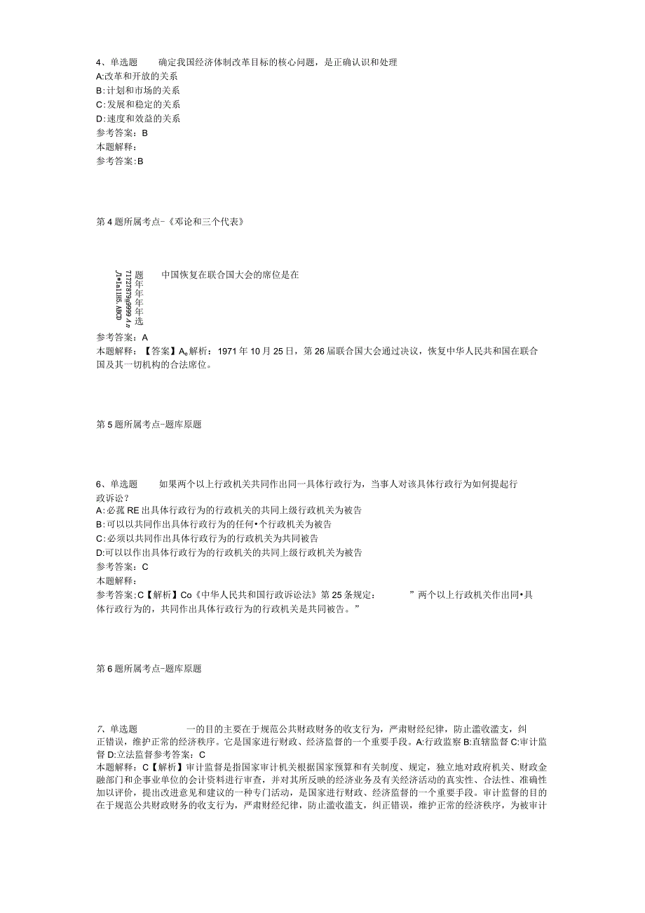 广东惠州博罗县司法局招考聘用辅助人员冲刺题(二).docx_第2页