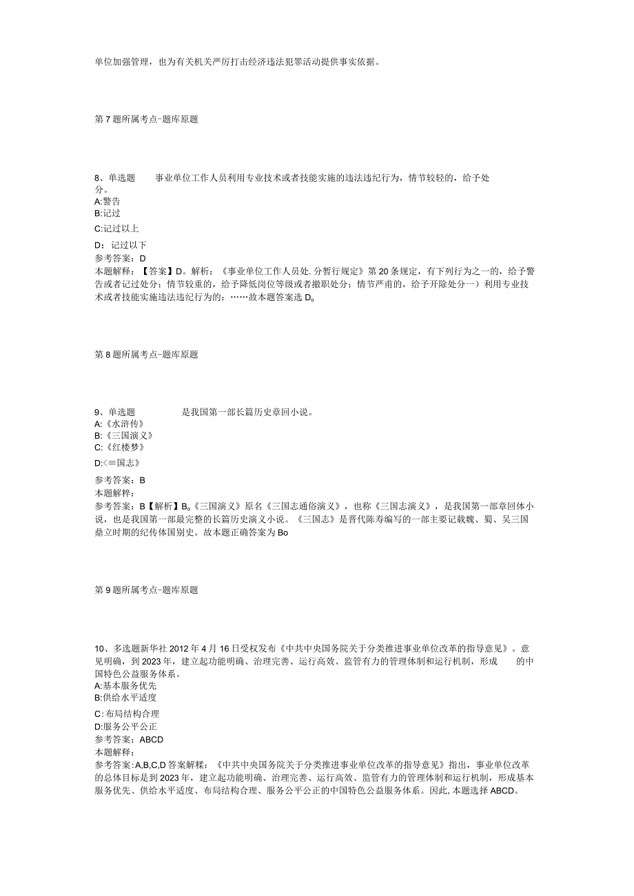 广东惠州博罗县司法局招考聘用辅助人员冲刺题(二).docx_第3页