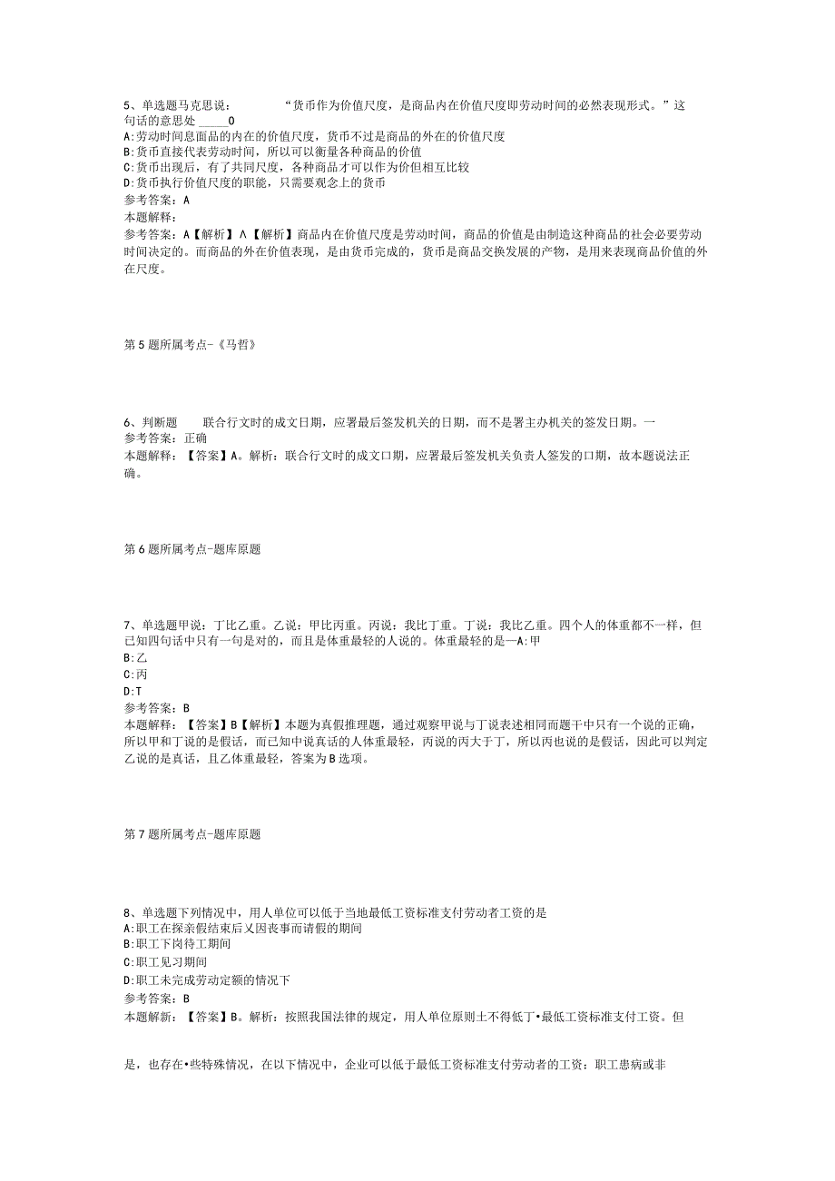 广东佛山石湾镇街道黎冲村村民委员会工作人员招考聘用模拟题(二).docx_第2页