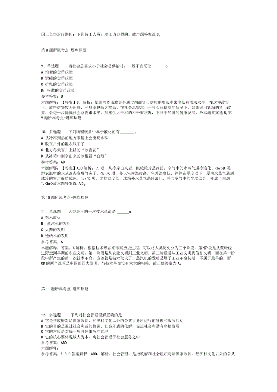 广东佛山石湾镇街道黎冲村村民委员会工作人员招考聘用模拟题(二).docx_第3页