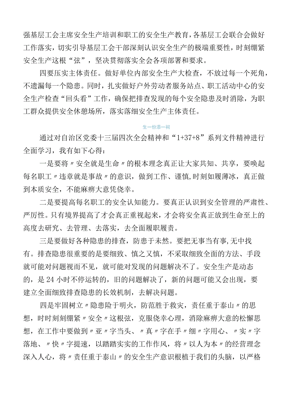 在集体学习自治区党委十三届四次全会精神发言材料附上工作情况汇报数篇.docx_第2页