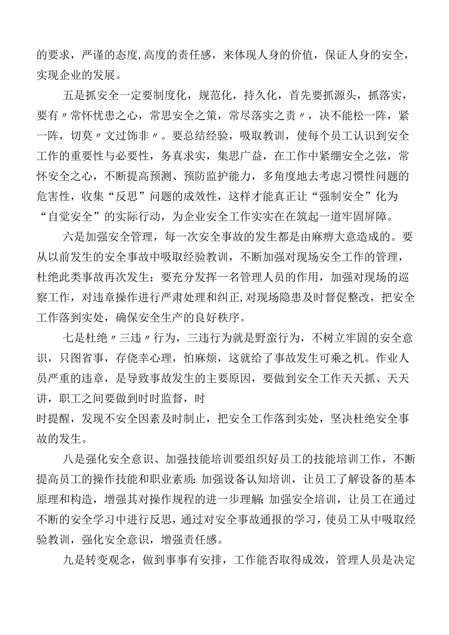 在集体学习自治区党委十三届四次全会精神发言材料附上工作情况汇报数篇.docx_第3页