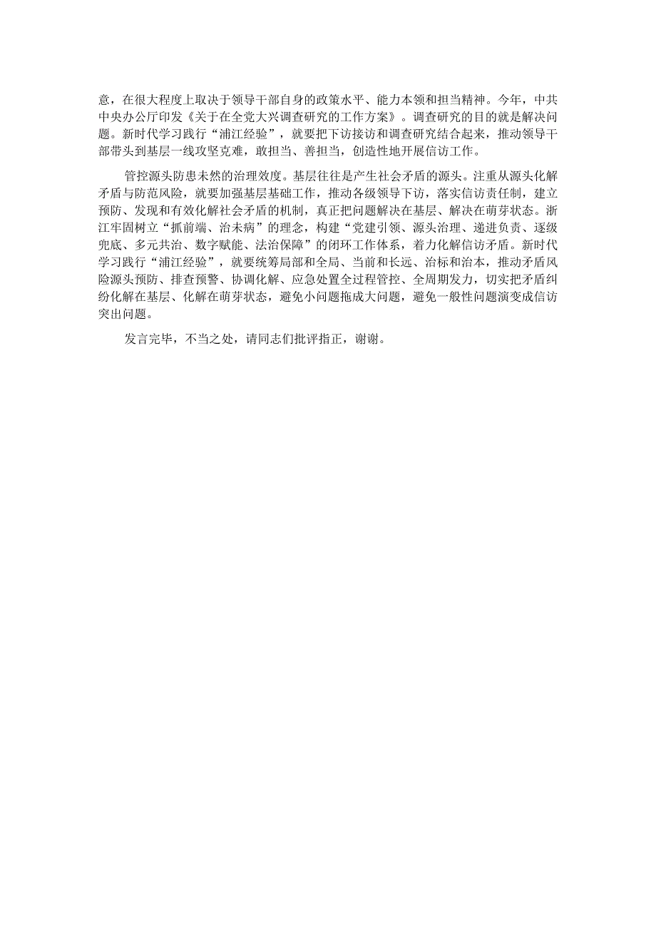 在市委理论学习中心组浦江经验专题研讨交流会上的发言材料.docx_第2页