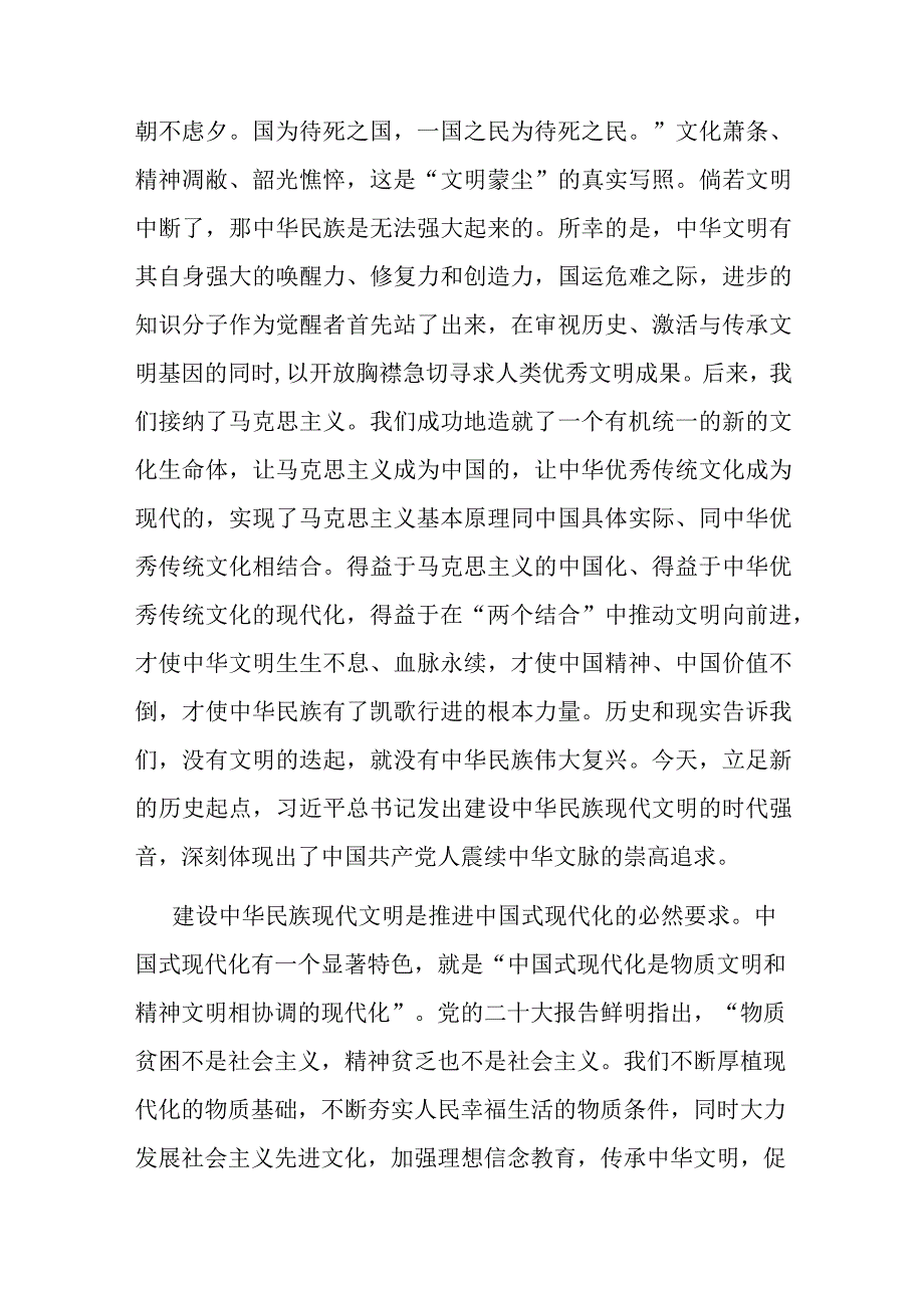 在部务会理论中心组专题学习研讨交流会上的发言材料.docx_第2页