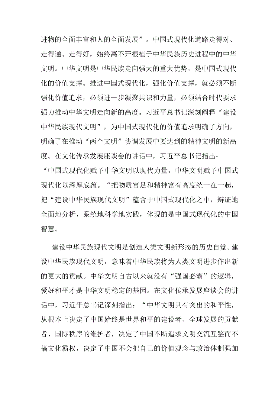 在部务会理论中心组专题学习研讨交流会上的发言材料.docx_第3页