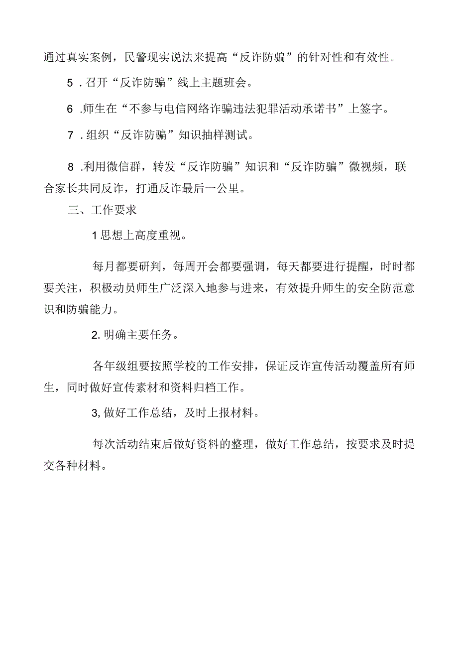 学校防范电信网络诈骗工作方案.docx_第2页