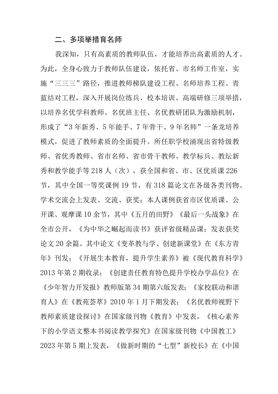 小学校长“解放思想奋发进取”大讨论活动心得体感悟(六篇).docx_第3页