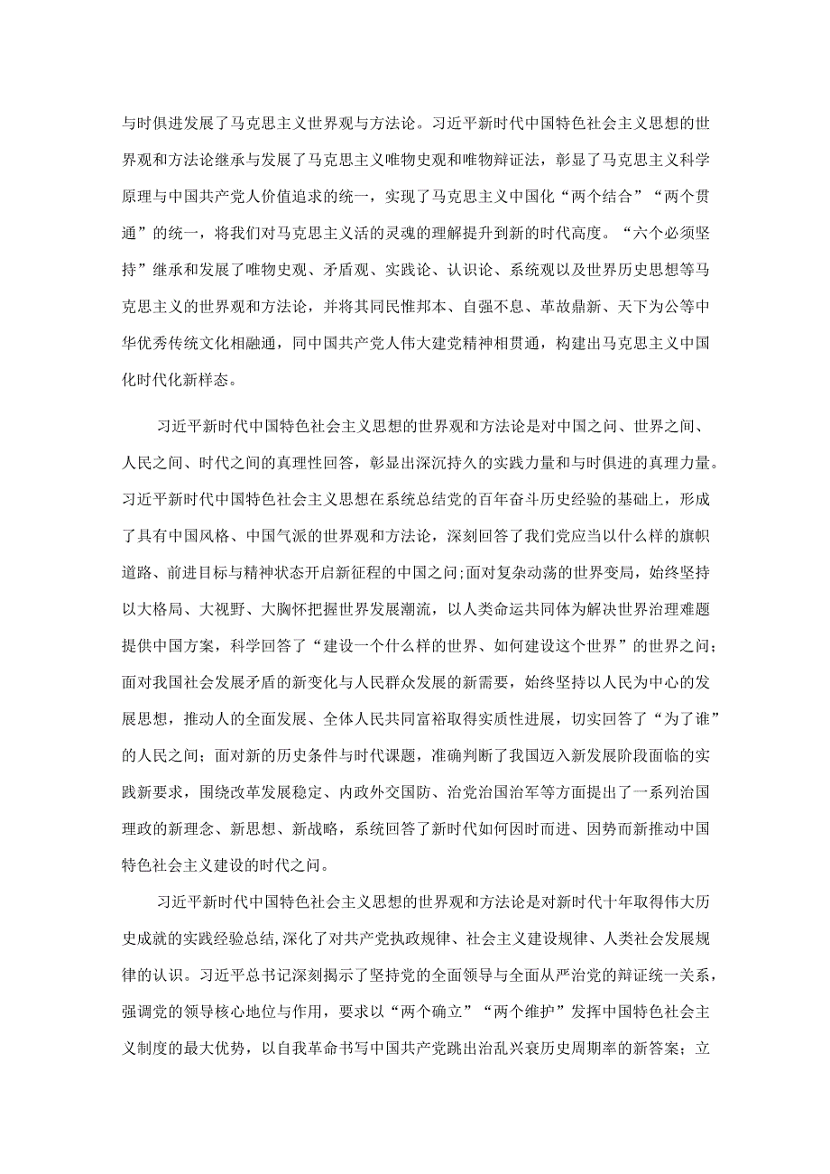 在社科院党委理论学习中心组专题读书班上的党课辅导报告.docx_第2页