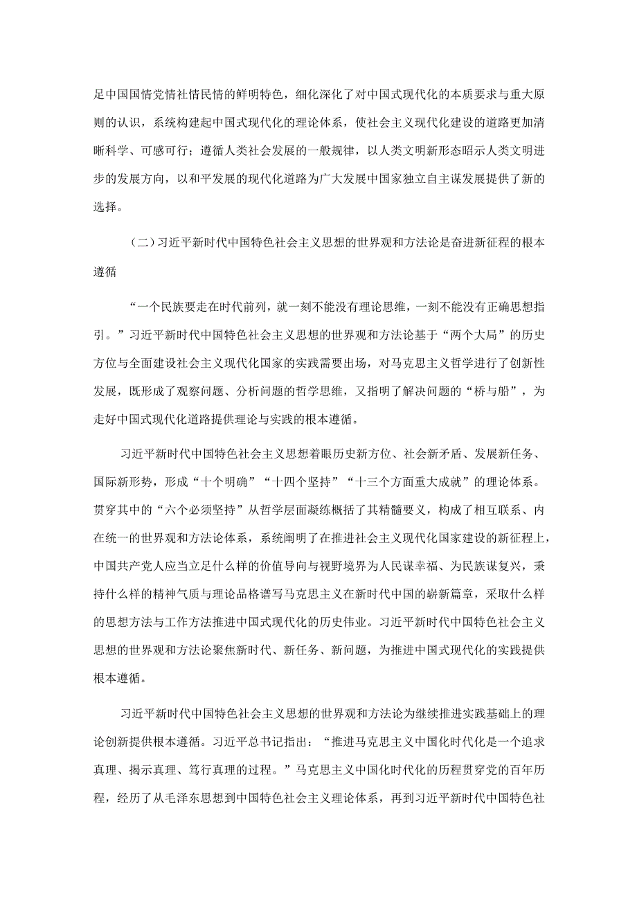 在社科院党委理论学习中心组专题读书班上的党课辅导报告.docx_第3页