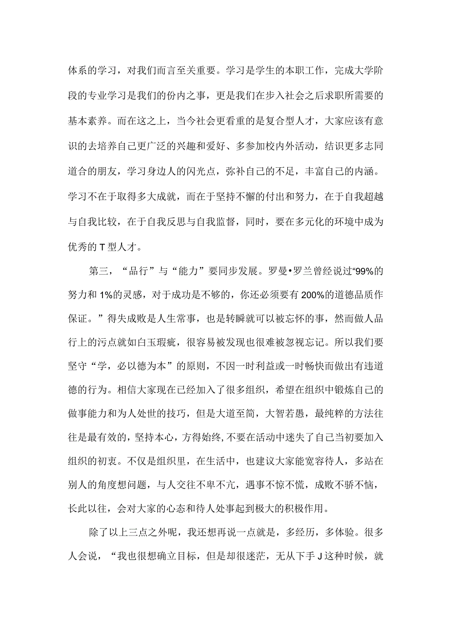 大学生三好学生标兵代表发言稿.docx_第2页