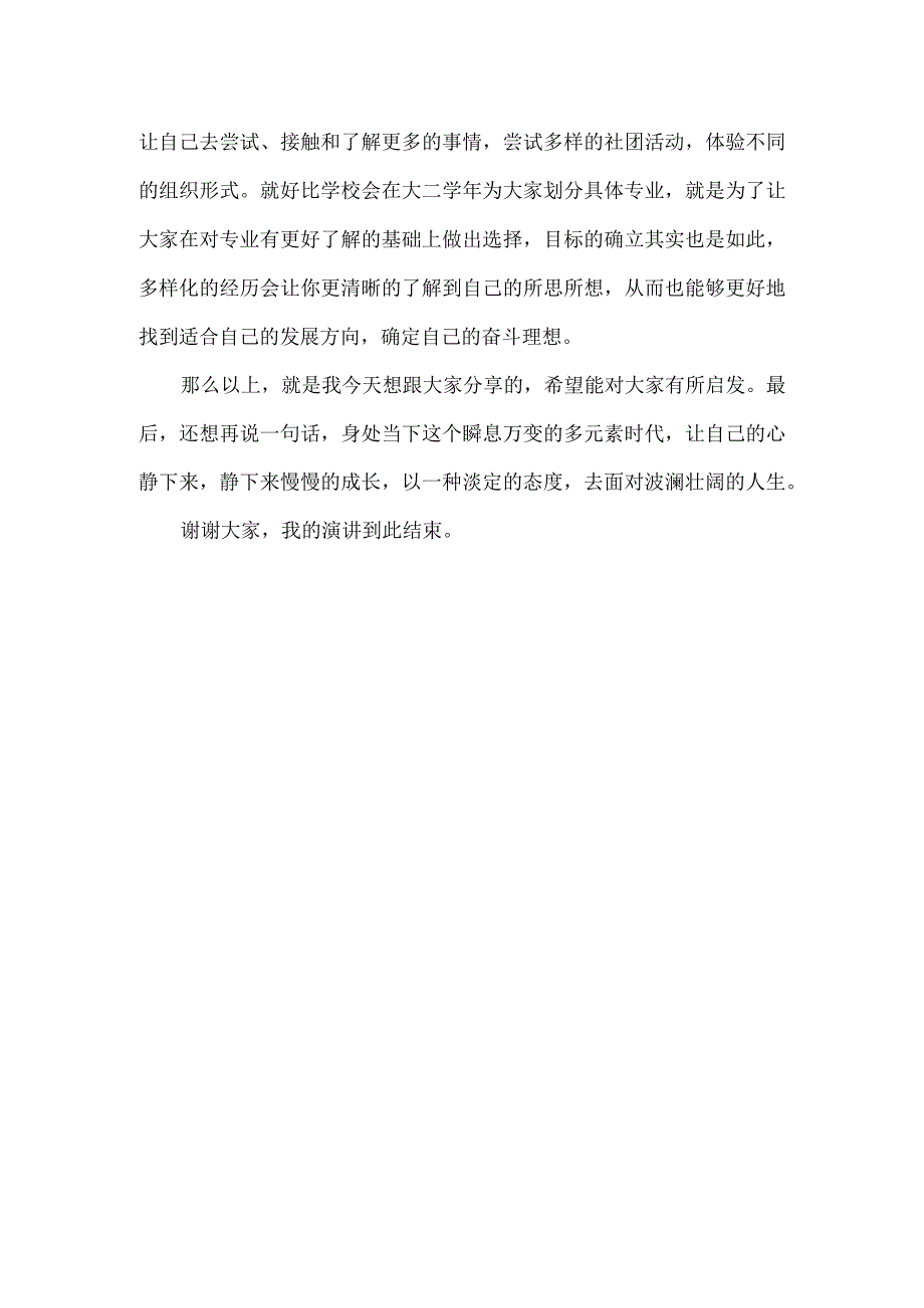 大学生三好学生标兵代表发言稿.docx_第3页