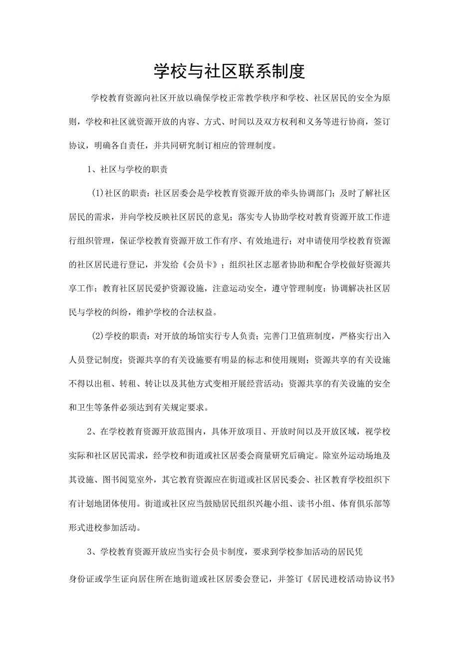 学校与社区联系制度_2.docx_第2页