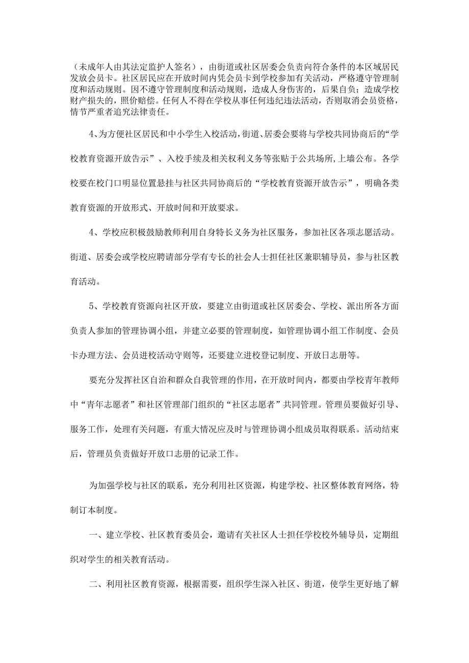 学校与社区联系制度_2.docx_第3页