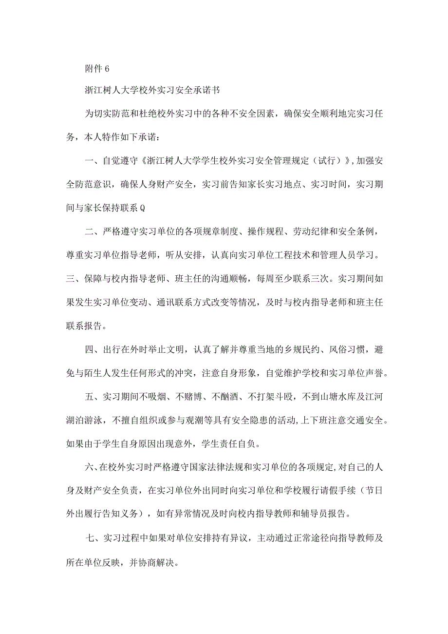 学生外出实习安全承诺书600字.docx_第1页