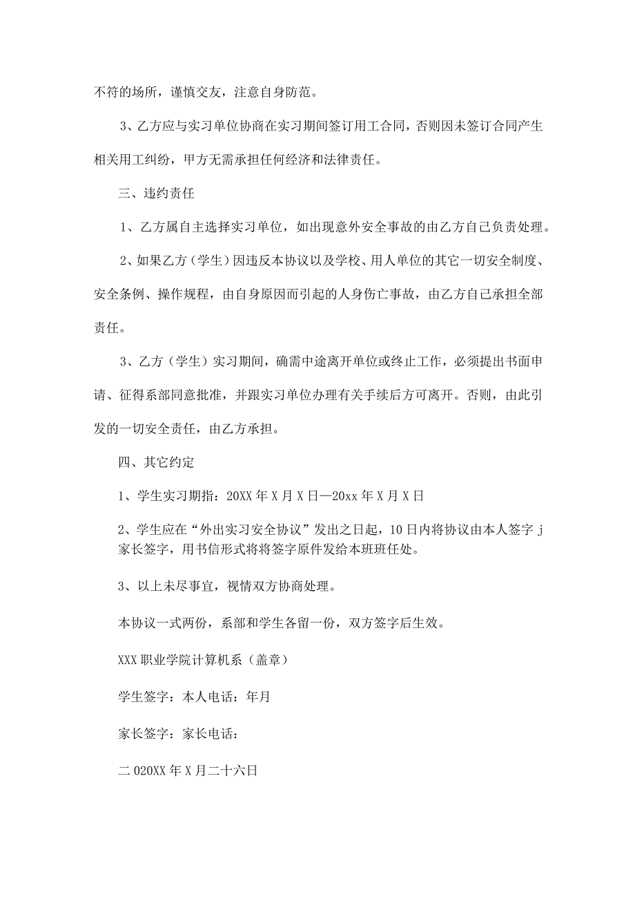 学生外出实习安全承诺书600字.docx_第3页