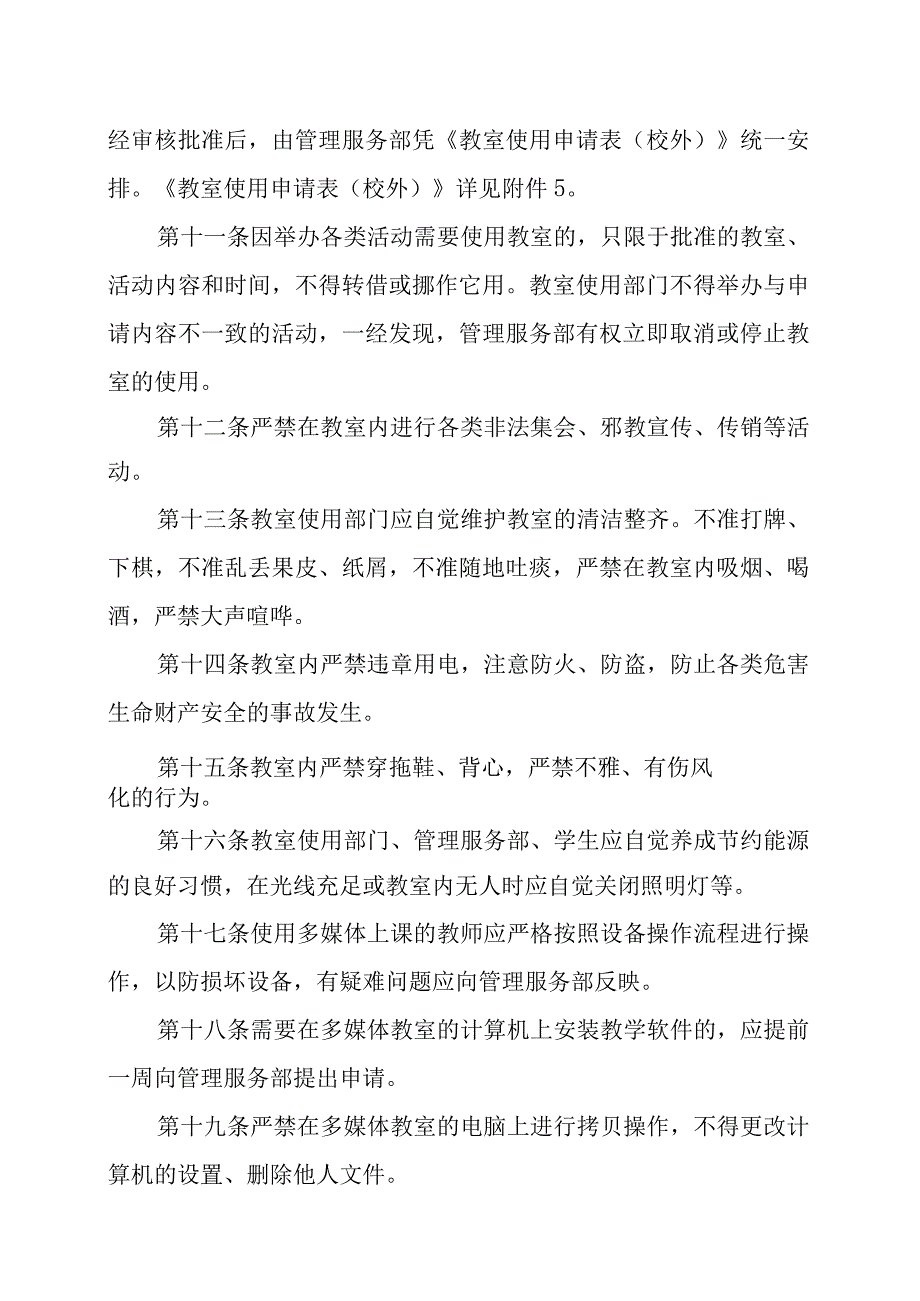 大学教室使用管理办法.docx_第3页