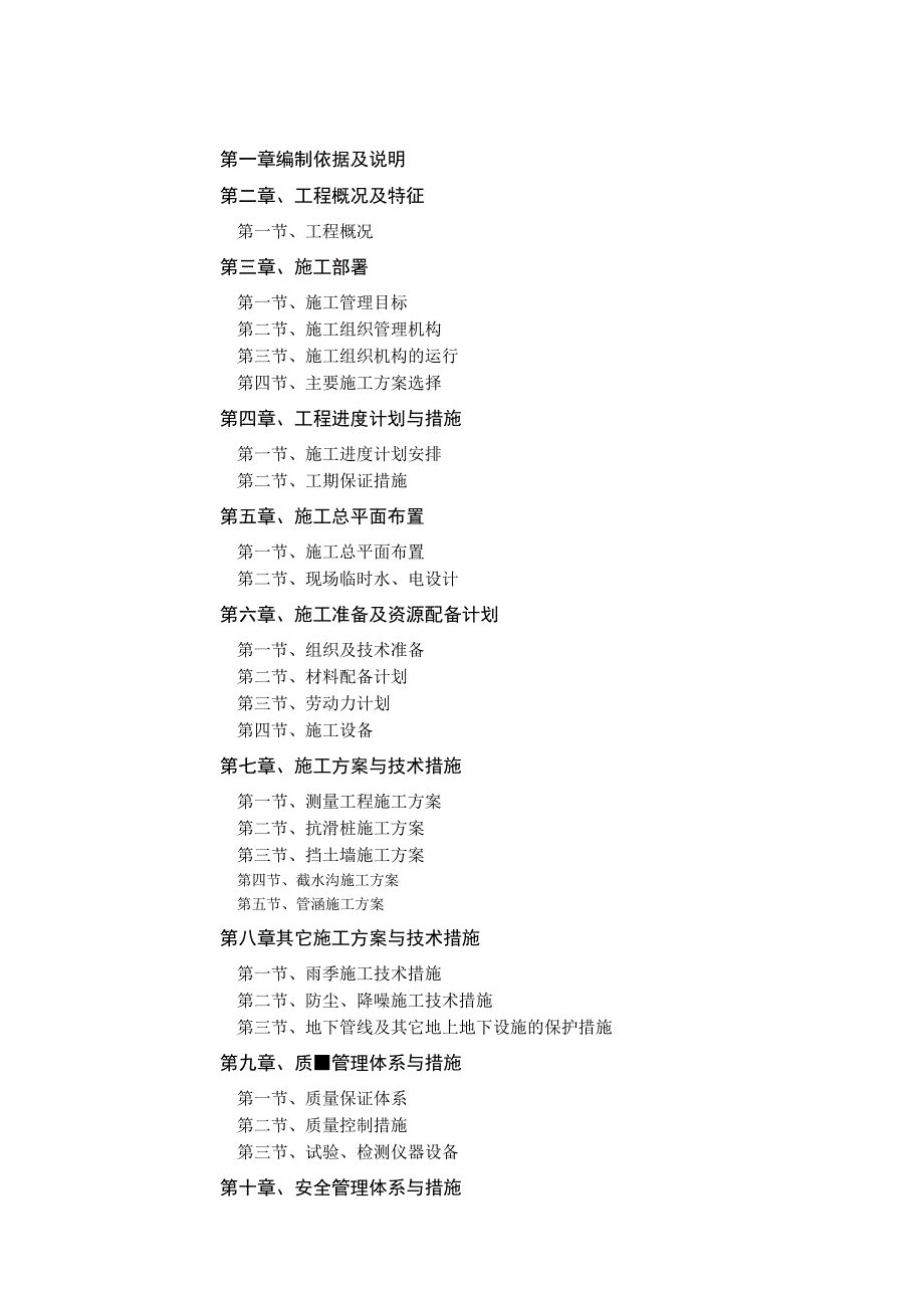 完整水利工程施工组织设计.docx_第1页