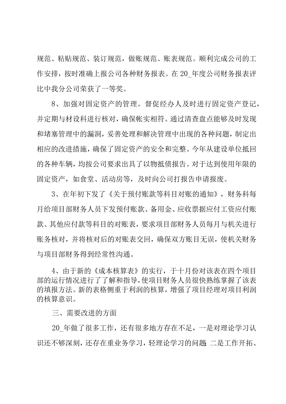 年终的述职报告模板14篇.docx_第3页