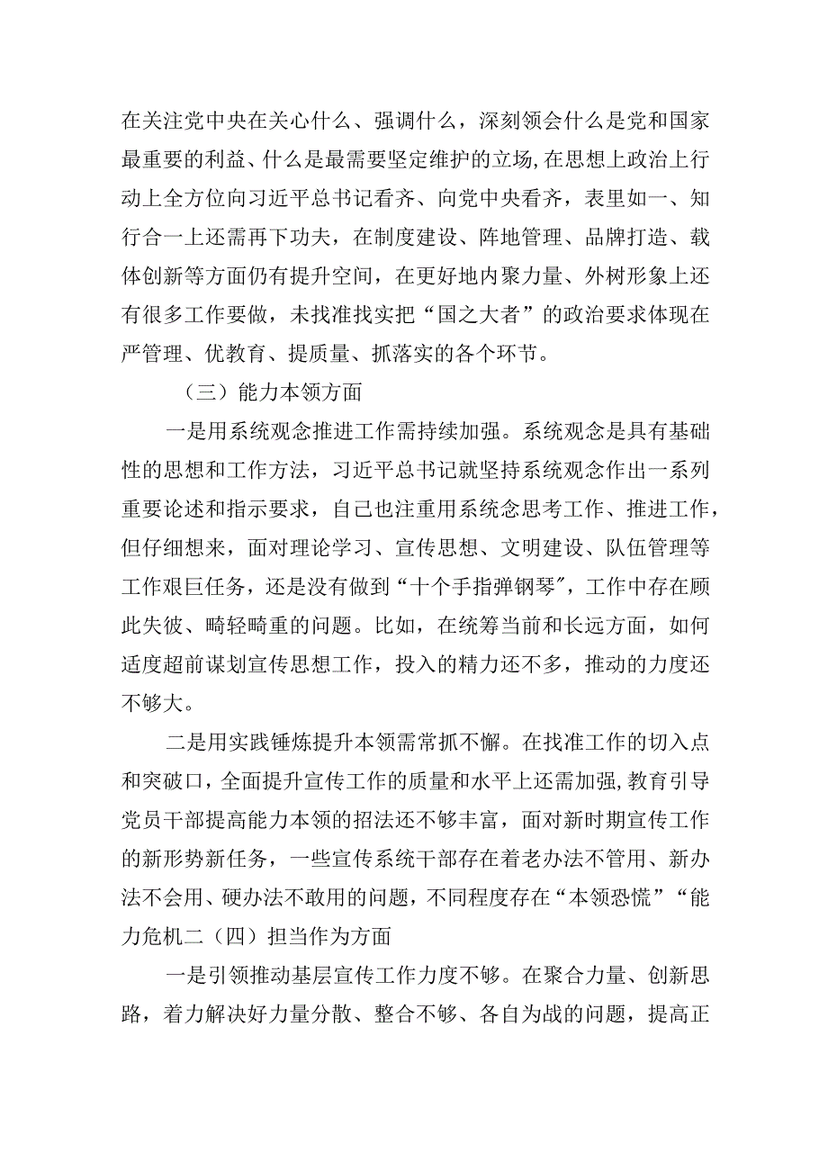 宣传部长2023年主题教育民主生活会领导干部个人发言提纲.docx_第2页