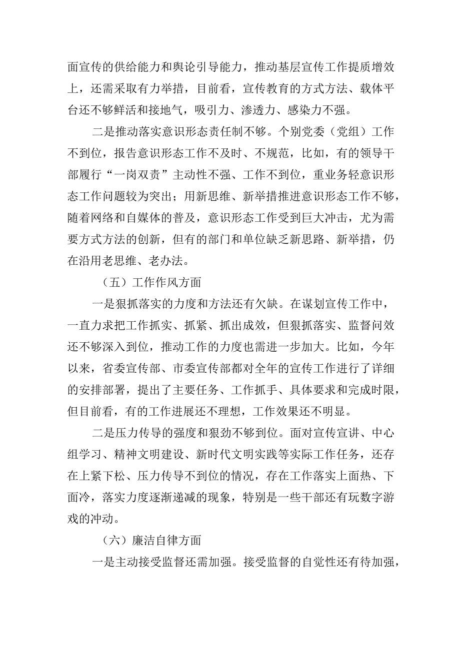 宣传部长2023年主题教育民主生活会领导干部个人发言提纲.docx_第3页