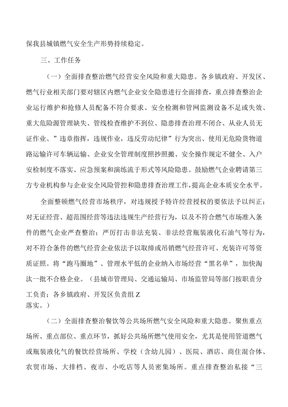 城镇燃气安全排查整治方案.docx_第2页