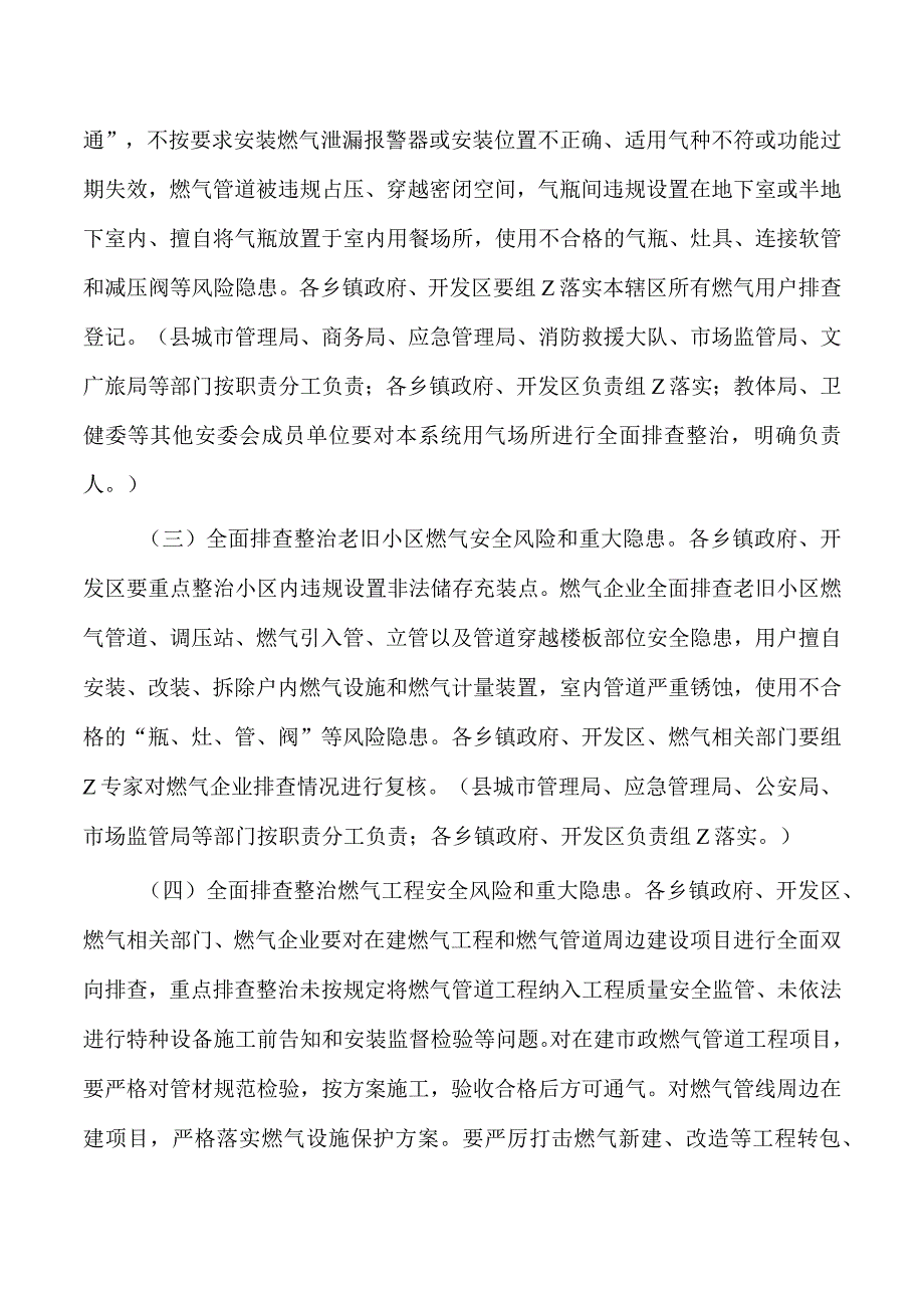 城镇燃气安全排查整治方案.docx_第3页