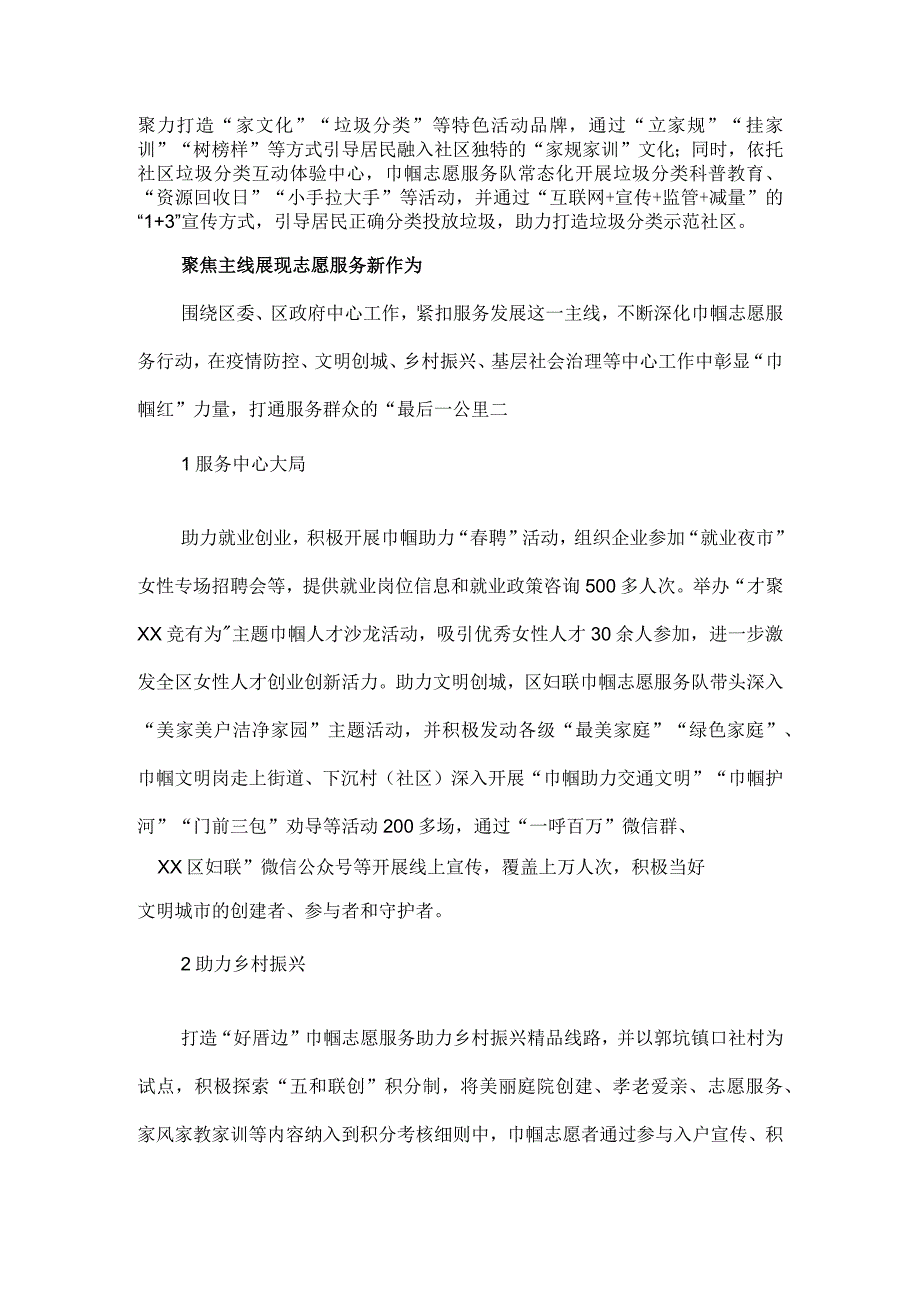 妇联巾帼志愿服务工作情况汇报.docx_第2页