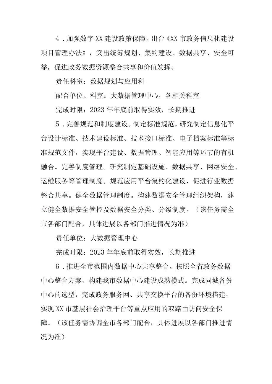 市营商局加强基层治理体系和治理能力现代化建设实施方案.docx_第3页