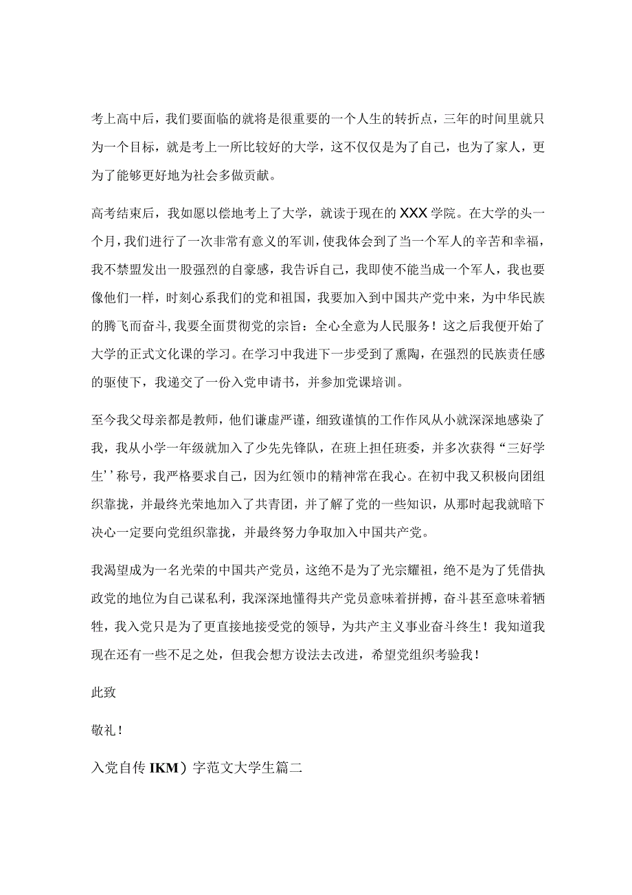 大学生入党自传范文3000字_大学生入党自传范文1500字（优秀3篇）.docx_第2页