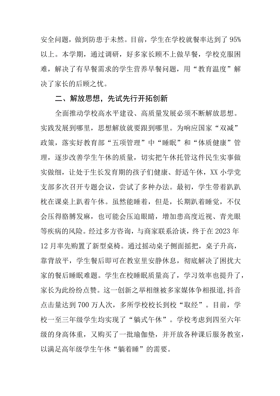 小学开展“解放思想奋发进取大讨论”活动校长心得体会(六篇).docx_第3页