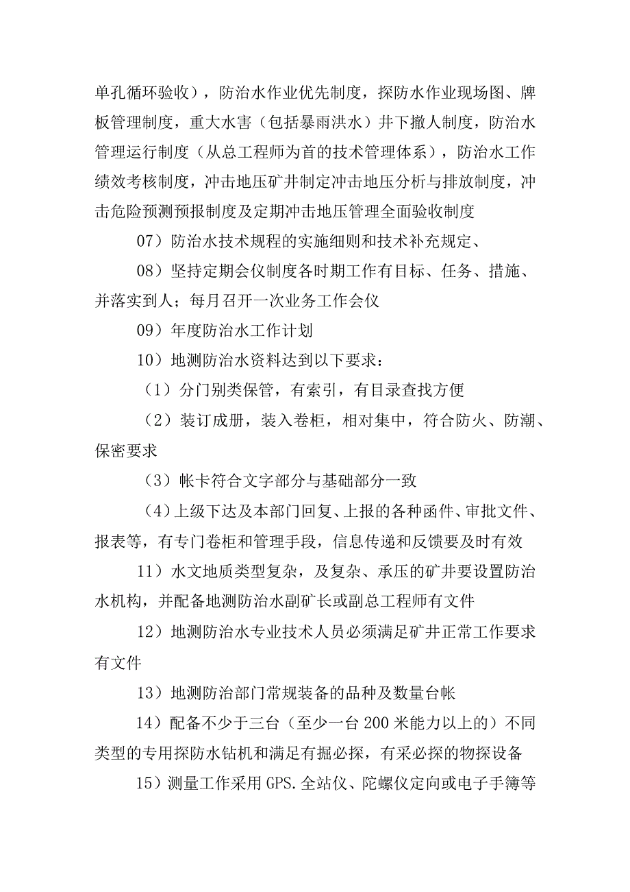 地测防治水专业质量标准化软件资料.docx_第2页